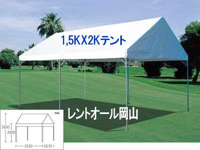 1,5KX2K�e���g �����^�� �����g�I�[���@���R
