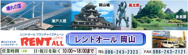 レントオール 画像
