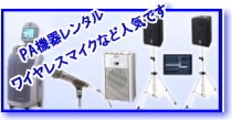 ���C�����X�A���v�E�}�C�N�����^���@���������^��