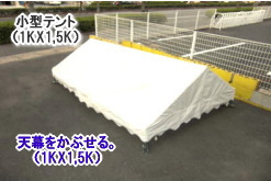 1KX1,5K�e���g�̑g���ĕ��@�����g�I�[�� 4