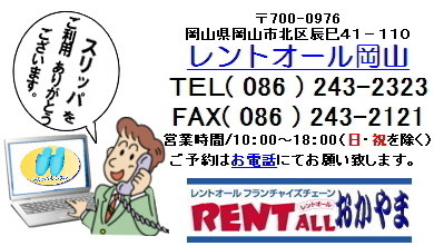 �X���b�p�̃����^���@�����g�I�[�� ���i�@�X���b�p�@���R