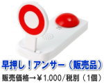 �������I�A���T�[�@�̔� ��1,000/�ŕ�