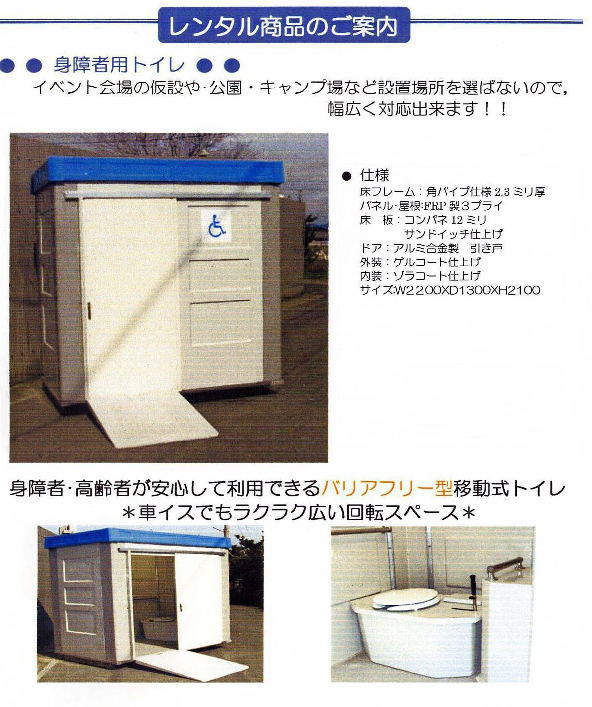 身体障害者用 トイレレンタル料金