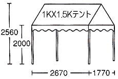 1KX1,5K テントレンタル レンタル料金