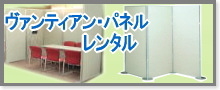 岡山　パネル　レンタル　価格　展示会　説明会　研修会　岡山　