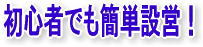 誰でも簡単設営（最低3名必要です）　　レンタル料金