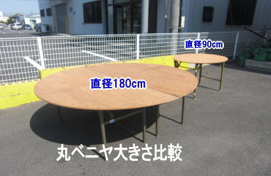 丸テーブルレンタル　大きさ比較　レンタル料金　岡山でのテーブルレンタル|丸テーブル|レンタル|安い||直径1m80㎝|半丸テーブル|安い|レンタル価格| ベニヤ半丸テーブルのレンタル|半丸テーブルレンタル| 料金| 岡山 |イベントでの丸テーブルのレンタルはレントオール岡山へご相談下さい