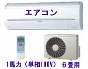 エアコンのレンタル クーラーのレンタル 単身赴任用 家電レンタル エアコン レンタル