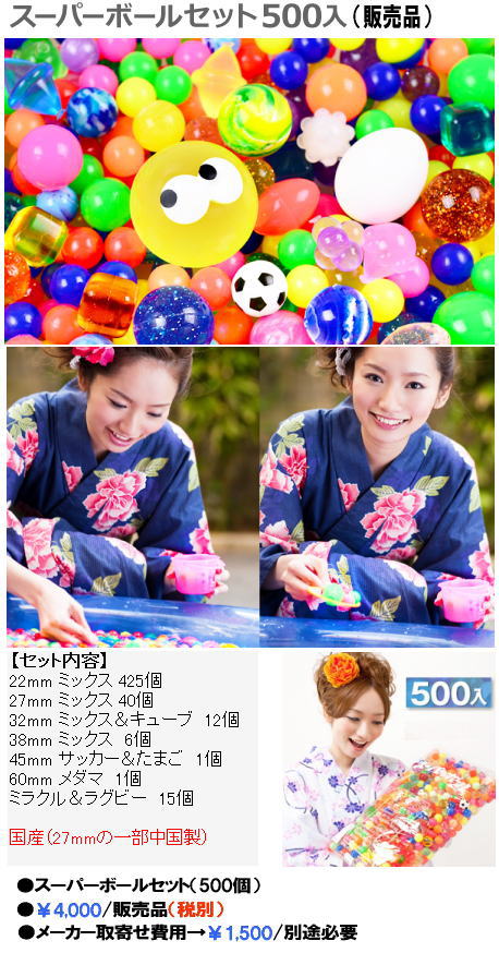 �X�[�p�[�{�[���@�̔��@500����@�����g�I�[��