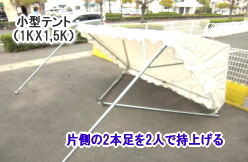 1KX1,5Kテントの組立て方　レントオール 5