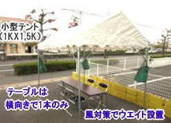 1KX1,5Kテントの組立て方　レントオール 7