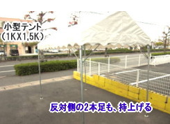 1KX1,5Kテントの組立て方　レントオール 6