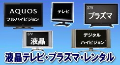 岡山レンタルサービス　岡山　激安　液晶テレビレンタル　プラズマ　レンタル　モニター 岡山テレビレンタル　液晶モニター　デジタルハイビジョン　ビデオカメラ　レンタル　W850M 会議　研修会　セミナー　岡山レンタルサービス TEL086-243-2323 