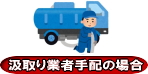 バキューム 業者 手配 レントオール 岡山
