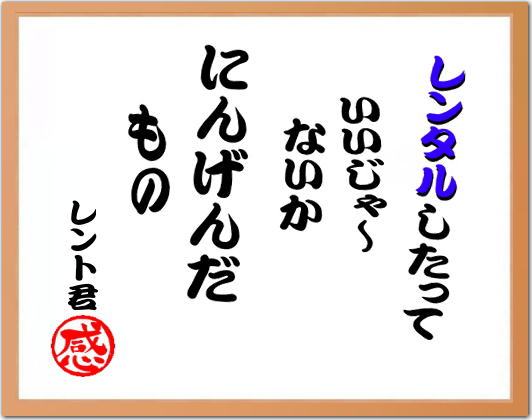 レントオール　レントオール イベント用品 レンタル 岡山 イベント　レンタルしたっていいじゃないか by  レントオール岡山　