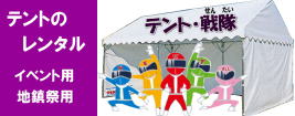 岡山イベントテントレンタル|岡山テントレンタル| 岡山 テント設営| レンタル| 岡山テント設営|  安いテントレンタル|  イベント用テントレンタル| 岡山レンタルサービス| TEL086-243-2323| 地鎮祭用テントレンタル| 運動会用テントレンタル| 学園祭用テントレンタル| 式典用テントのレンタル| 岡山でのテントレンタル| 岡山イベントテントレンタル|  岡山レンタルサービス| TEL086-243-2323|FAX086-243-2121|  　