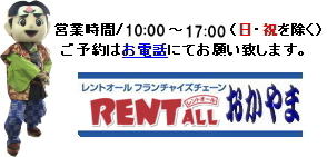 gI[@^@i@⍇@Y@R@ Cxg@p@肪Ƃ@@Rł@Cxg@⍇ okayama TEL(086)243-2323 gI[@Ipi@ʐ^Bep@ЂȒd@^@\@gI[摜 gI[@