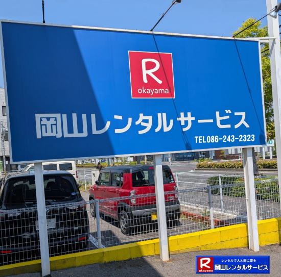 岡山レンタルサービス|岡山イベント用品レンタル| 岡山レンタルサービス| TEL086-243-2323|  岡山イベント用品のレンタル| 岡山レンタルサービス| イベント商品レンタル|  岡山レンタル|岡山テントのレンタル| 岡山テーブルのレンタル|岡山椅子のレンタル| 岡山パネルのレンタル| 岡山会場設営| 会場撤収| 業者| レンタル料金| エアコンのレンタル| 冷暖房機器レンタル| 岡山イベント用品| 岡山イベントレンタル| 岡山 イベント会場設営| レンタル| 商品|  備品レンタル| トイレレンタル料金| 冷暖房機器レンタル| コピー機レンタル| 岡山|総合レンタルショップ| 岡山レンタルサービスは、お客様の『仕事』と『生活』をレンタルで応援します|TEL086-243-2323 |FAX086-243-2121|  岡山レンタルサービスです| TEL086-243-2323| 岡山での イベント用品レンタル|TEL086-243-2323| レンタル 岡山レンタルサービス |岡山テントレンタル| 岡山テーブルレンタル| 岡山レンタルサービス|  岡山椅子レンタル| 岡山イベントレンタル|TEL086-243-2323| 岡山レンタルサービス| イベント商品レンタル| 岡山イベントレンタル| テントのレンタル料金| テーブルのレンタル料金| 椅子のレンタル料金| パネルのレンタル料金|会場設営| 撤収| 業者| レンタル料金|岡山イベント用品| レンタル| 岡山イベントレンタル| 商品|事務備品レンタル| トイレレンタル| 冷暖房機器レンタル| コピー機| 岡山| 総合レンタルショップ| 岡山レンタルサービスは、お客様の『仕事』と『生活』をレンタルで応援します|岡山レンタルサービスです|TEL086-243-2323|FAX086-243-2121|    岡山レンタルサービス|岡山イベント用品レンタル| 岡山レンタルサービス| TEL086-243-2323|  岡山イベント用品のレンタル| 岡山レンタルサービス| イベント商品レンタル|  岡山レンタル|岡山テントのレンタル| 岡山テーブルのレンタル|岡山椅子のレンタル| 岡山パネルのレンタル| 岡山会場設営| 会場撤収| 業者| レンタル料金| エアコンのレンタル| 冷暖房機器レンタル| 岡山イベント用品| 岡山イベントレンタル| 岡山 イベント会場設営| レンタル| 商品|  備品レンタル| トイレレンタル料金| 冷暖房機器レンタル| コピー機レンタル| 岡山|総合レンタルショップ| 岡山レンタルサービスは、お客様の『仕事』と『生活』をレンタルで応援します|TEL086-243-2323 |FAX086-243-2121|  岡山レンタルサービスです| TEL086-243-2323| 岡山での イベント用品レンタル|TEL086-243-2323| レンタル 岡山レンタルサービス |岡山テントレンタル| 岡山テーブルレンタル| 岡山レンタルサービス|  岡山椅子レンタル| 岡山イベントレンタル|TEL086-243-2323| 岡山レンタルサービス| イベント商品レンタル| 岡山イベントレンタル| テントのレンタル料金| テーブルのレンタル料金| 椅子のレンタル料金| パネルのレンタル料金|会場設営| 撤収| 業者| レンタル料金|岡山イベント用品| レンタル| 岡山イベントレンタル| 商品|事務備品レンタル| トイレレンタル| 冷暖房機器レンタル| コピー機| 岡山| 総合レンタルショップ| 岡山レンタルサービスは、お客様の『仕事』と『生活』をレンタルで応援します|岡山レンタルサービスです|TEL086-243-2323|FAX086-243-2121|