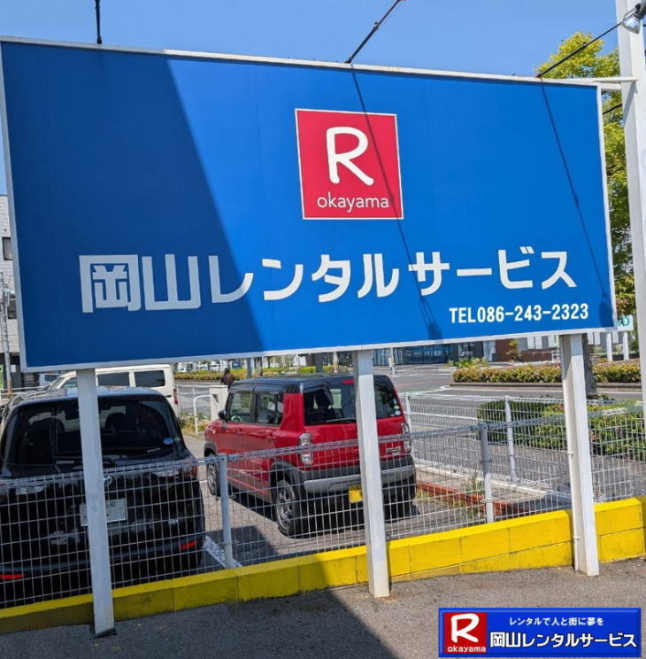 岡山レンタルサービス|0862432323|岡山イベント用品レンタル| 岡山レンタルサービス| TEL086-243-2323|FAX086-243-2121|  岡山イベント用品のレンタル| 岡山レンタルサービス| イベント商品レンタル|  岡山レンタル|岡山テントのレンタル| 岡山テーブルのレンタル|岡山椅子のレンタル| 岡山パネルのレンタル| 岡山会場設営| 会場撤収| 業者| レンタル料金| エアコンのレンタル| 冷暖房機器レンタル| 岡山イベント用品| 岡山イベントレンタル| 岡山 イベント会場設営| レンタル| 商品|  備品レンタル| トイレレンタル料金| 冷暖房機器レンタル| コピー機レンタル| 岡山|総合レンタルショップ| 岡山レンタルサービスは、お客様の『仕事』と『生活』をレンタルで応援します|TEL086-243-2323 |FAX086-243-2121|  岡山レンタルサービスです| TEL086-243-2323| 岡山での イベント用品レンタル|TEL086-243-2323| レンタル 岡山レンタルサービス |岡山テントレンタル| 岡山テーブルレンタル| 岡山レンタルサービス|  岡山椅子レンタル| 岡山イベントレンタル|TEL086-243-2323| 岡山レンタルサービス| イベント商品レンタル| 岡山イベントレンタル| テントのレンタル料金| テーブルのレンタル料金| 椅子のレンタル料金| パネルのレンタル料金|会場設営| 撤収| 業者| レンタル料金|岡山イベント用品| レンタル| 岡山イベントレンタル| 商品|事務備品レンタル| トイレレンタル| 冷暖房機器レンタル| コピー機| 岡山| 総合レンタルショップ| 岡山レンタルサービスは、お客様の『仕事』と『生活』をレンタルで応援します|岡山レンタルサービスです|TEL086-243-2323|FAX086-243-2121|    岡山レンタルサービス|0862432323|岡山イベント用品レンタル| 岡山レンタルサービス| TEL086-243-2323|FAX086-243-2121|  岡山イベント用品のレンタル| 岡山レンタルサービス| イベント商品レンタル|  岡山レンタル|岡山テントのレンタル| 岡山テーブルのレンタル|岡山椅子のレンタル| 岡山パネルのレンタル| 岡山会場設営| 会場撤収| 業者| レンタル料金| エアコンのレンタル| 冷暖房機器レンタル| 岡山イベント用品| 岡山イベントレンタル| 岡山 イベント会場設営| レンタル| 商品|  備品レンタル| トイレレンタル料金| 冷暖房機器レンタル| コピー機レンタル| 岡山|総合レンタルショップ| 岡山レンタルサービスは、お客様の『仕事』と『生活』をレンタルで応援します|TEL086-243-2323 |FAX086-243-2121|  岡山レンタルサービスです| TEL086-243-2323| 岡山での イベント用品レンタル|TEL086-243-2323| レンタル 岡山レンタルサービス |岡山テントレンタル| 岡山テーブルレンタル| 岡山レンタルサービス|  岡山椅子レンタル| 岡山イベントレンタル|TEL086-243-2323| 岡山レンタルサービス| イベント商品レンタル| 岡山イベントレンタル| テントのレンタル料金| テーブルのレンタル料金| 椅子のレンタル料金| パネルのレンタル料金|会場設営| 撤収| 業者| レンタル料金|岡山イベント用品| レンタル| 岡山イベントレンタル| 商品|事務備品レンタル| トイレレンタル| 冷暖房機器レンタル| コピー機| 岡山| 総合レンタルショップ| 岡山レンタルサービスは、お客様の『仕事』と『生活』をレンタルで応援します|岡山レンタルサービスです|TEL086-243-2323|FAX086-243-2121|