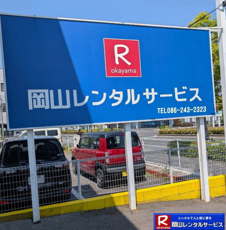 岡山レンタルサービス|0862432323|岡山イベント用品レンタル| 岡山レンタルサービス| TEL086-243-2323|FAX086-243-2121| 岡山イベント用品のレンタル| 岡山レンタルサービス| イベント商品レンタル| 岡山レンタル|岡山テントのレンタル| 岡山テーブルのレンタル|岡山椅子のレンタル| 岡山パネルのレンタル| 岡山会場設営| 会場撤収| 業者| レンタル料金| エアコンのレンタル| 冷暖房機器レンタル| 岡山イベント用品| 岡山イベントレンタル| 岡山 イベント会場設営| レンタル| 商品| 備品レンタル| トイレレンタル料金| 冷暖房機器レンタル| コピー機レンタル| 岡山|総合レンタルショップ| 岡山レンタルサービスは、お客様の『仕事』と『生活』をレンタルで応援します|TEL086-243-2323 |FAX086-243-2121| 岡山レンタルサービスです| TEL086-243-2323| 岡山での イベント用品レンタル|TEL086-243-2323| レンタル 岡山レンタルサービス |岡山テントレンタル| 岡山テーブルレンタル| 岡山レンタルサービス| 岡山椅子レンタル| 岡山イベントレンタル|TEL086-243-2323| 岡山レンタルサービス| イベント商品レンタル| 岡山イベントレンタル| テントのレンタル料金| テーブルのレンタル料金| 椅子のレンタル料金| パネルのレンタル料金|会場設営| 撤収| 業者| レンタル料金|岡山イベント用品| レンタル| 岡山イベントレンタル| 商品|事務備品レンタル| トイレレンタル| 冷暖房機器レンタル| コピー機| 岡山| 総合レンタルショップ| 岡山レンタルサービスは、お客様の『仕事』と『生活』をレンタルで応援します|岡山レンタルサービスです|TEL086-243-2323|FAX086-243-2121| 岡山レンタルサービス|0862432323|岡山イベント用品レンタル| 岡山レンタルサービス| TEL086-243-2323|FAX086-243-2121| 岡山イベント用品のレンタル| 岡山レンタルサービス| イベント商品レンタル| 岡山レンタル|岡山テントのレンタル| 岡山テーブルのレンタル|岡山椅子のレンタル| 岡山パネルのレンタル| 岡山会場設営| 会場撤収| 業者| レンタル料金| エアコンのレンタル| 冷暖房機器レンタル| 岡山イベント用品| 岡山イベントレンタル| 岡山 イベント会場設営| レンタル| 商品| 備品レンタル| トイレレンタル料金| 冷暖房機器レンタル| コピー機レンタル| 岡山|総合レンタルショップ| 岡山レンタルサービスは、お客様の『仕事』と『生活』をレンタルで応援します|TEL086-243-2323 |FAX086-243-2121| 岡山レンタルサービスです| TEL086-243-2323| 岡山での イベント用品レンタル|TEL086-243-2323| レンタル 岡山レンタルサービス |岡山テントレンタル| 岡山テーブルレンタル| 岡山レンタルサービス| 岡山椅子レンタル| 岡山イベントレンタル|TEL086-243-2323| 岡山レンタルサービス| イベント商品レンタル| 岡山イベントレンタル| テントのレンタル料金| テーブルのレンタル料金| 椅子のレンタル料金| パネルのレンタル料金|会場設営| 撤収| 業者| レンタル料金|岡山イベント用品| レンタル| 岡山イベントレンタル| 商品|事務備品レンタル| トイレレンタル| 冷暖房機器レンタル| コピー機| 岡山| 総合レンタルショップ| 岡山レンタルサービスは、お客様の『仕事』と『生活』をレンタルで応援します|岡山レンタルサービスです|TEL086-243-2323|FAX086-243-2121|