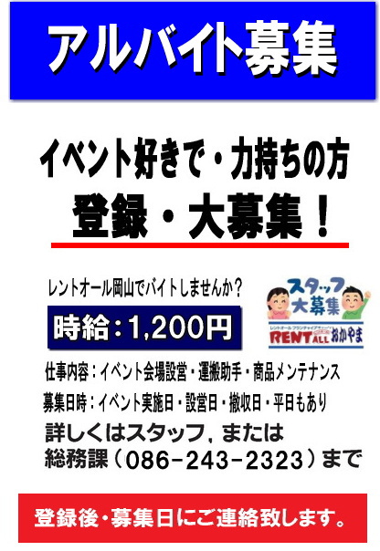 �����g�I�[���ł́@�A���o�C�g��W���Ă܂��B�@�����g�I�[���@�X�^�b�t��W�@�A���o�C�g��W�@�����g�I�[�����R�@�o�^�@