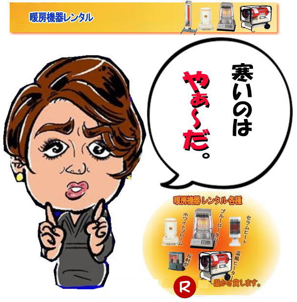 岡山ストーブレンタル 2024年 暖房機器 レンタル ストーブ 岡山 イベント ストーブ レンタル イベント用 暖房機器 対流型ストーブ ホワイトフレーム 激安 石油ストーブ レンタル 対流型 ホワイトフレーム レンタル料金 岡山レンタルサービス 岡山ストーブレンタル 2024年 暖房機器 レンタル ストーブ 岡山 イベント ストーブ レンタル イベント用 暖房機器 対流型ストーブ ホワイトフレーム 激安 石油ストーブ レンタル 対流型 ホワイトフレーム レンタル料金 岡山レンタルサービス