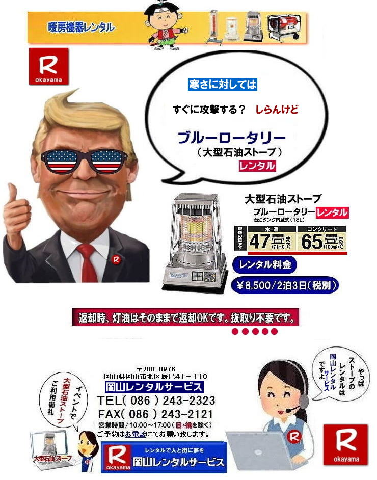 ���R�g�[�@�탌���^��| �X�g�[�u�����^�����R| ���R�X�g�[�u�����^������| ���R�ł̃X�g�[�u�����^���Ȃ�A���R�����^���T�[�r�X|���R�ł̃C�x���g��H������A�I���������ȂǗl�X�ȃV�[���Œg�[���K�v�Ȏ�|���R�����^���T�[�r�X�̃X�g�[�u���֗��ł�|��^�Ζ��X�g�[�u����R���p�N�g�ȓd�C�X�g�[�u�܂ŕ��L�����C���i�b�v�����p�ӂ��Ă���܂�|���R�����^���T�[�r�X�X�g�[�u�����^����������|�L�x�ȕi����|��^�Ζ��X�g�[�u|�u���[���[�^���[|�Η��^�Ζ��X�g�[�u|���ԊO���d�C�X�g�[�u|���^�d�C�X�g�[�u|�p�r�ɍ��킹�čœK�ȃX�g�[�u��I�ׂ܂�|�Z���Ԃ̃����^����OK|�����Ԃ̃C�x���g����|�����I�ȍH������܂�|�_��ɑΉ����܂�|�z���E�ݒu�����C��|���X�^�b�t���z���ݒu�����Ē����܂�|�ʓr���ς�|�����^���o����X�g�[�u�̎��|��^�Ζ��X�g�[�u|�u���[���[�^���[|�g�[�ʐ�|�ؑ�47��|�R���N���[�g65��|�L���X�y�[�X�����߂�̂ɍœK�ł�|�Η��^�Ζ��X�g�[�u|�d���������Ă��g�p�o���܂�|�V���v���ȍ\���̃X�g�[�u�ł�|�d�C�X�g�[�u|���S�ŃN���[���Ȓg�[���ł�|���̑�|�W�F�b�g�q�[�^�[|���ԊO���d�C�q�[�^�[|�l�X�Ȏ�ނ̃X�g�[�u����舵���Ă���܂�| ���R| �C�x���g�X�g�[�u�����^��| �Η��^�Ζ��X�g�[�u|�C�x���g�p�X�g�[�u| ���R�����^���T�[�r�X|TEL086-243-2323|  ���R��^�X�g�[�u�����^��|�g�[�ʐ�|�ؑ�47��|�R���N���[�g|65��|�@���R�X�g�[�u�����^������| �u���[���[�^���[��^�X�g�[�u�����^��|�C�x���g�X�g�[�u�����^������|   ��^�Ζ��X�g�[�u�����^��| �g�[�ʐ�|�ؑ�47��|�R���N���[�g|65��|�u���[���[�^���[�����^��|  ���R�X�g�[�u�����^��| �C�x���g�p�X�g�[�u�����^��|�g�[�ʐ�|�ؑ�47��|�R���N���[�g|65��| ���R �X�g�[�u �����^������| �g�[�����^��|�g�[�@�탌���^�����i| ���R�X�g�[�u| �Η��^�Ζ��X�g�[�u| �����^������| �z���C�g�t���[�������^������| ���R �X�g�[�u �����^��|  ���R�C�x���g|�@�X�g�[�u�̃����^��| �C�x���g�p�X�g�[�u �����^������|�@�g�[�@�탌���^������|�@�Η��^�X�g�[�u| �z���C�g�t���[��|�@�����^������| ���R�����^���T�[�r�X|TEL086-243-2323|FAX086-243-2121| ���񂰁[���R|�ڂ����[���R| 