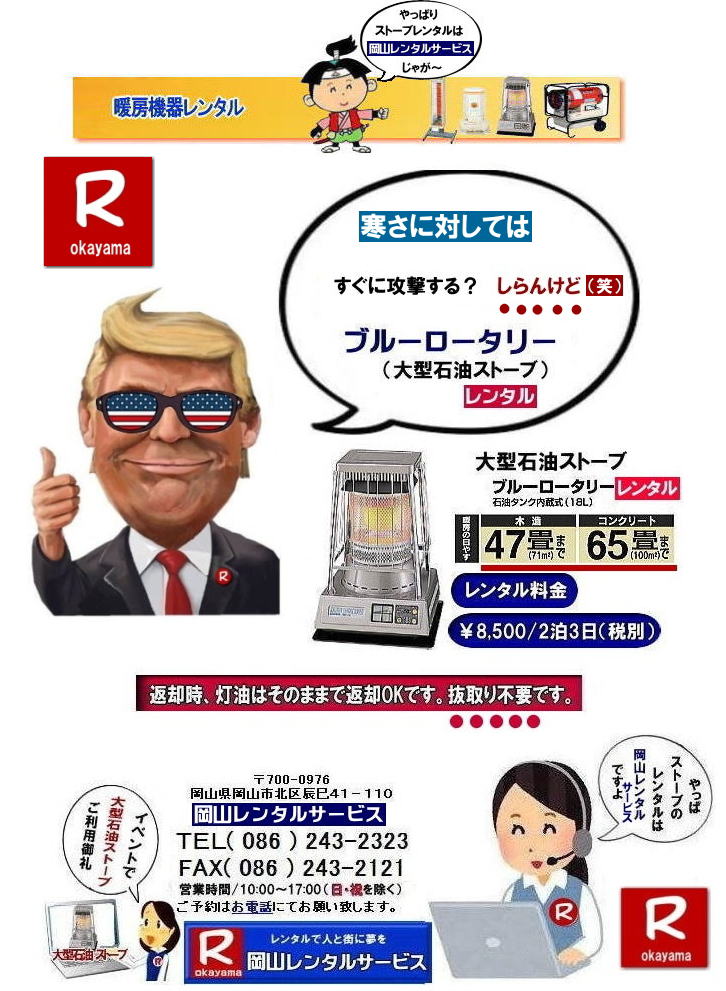  ���R�X�g�[�u�����^��|���R�g�[�@�탌���^��| �X�g�[�u�����^�����R| ���R�X�g�[�u�����^������| ���R�ł̃X�g�[�u�����^���Ȃ�A���R�����^���T�[�r�X|���R�ł̃C�x���g��H������A�I���������ȂǗl�X�ȃV�[���Œg�[���K�v�Ȏ�|���R�����^���T�[�r�X�̃X�g�[�u���֗��ł�|��^�Ζ��X�g�[�u����R���p�N�g�ȓd�C�X�g�[�u�܂ŕ��L�����C���i�b�v�����p�ӂ��Ă���܂�|���R�����^���T�[�r�X�X�g�[�u�����^����������|�L�x�ȕi����|��^�Ζ��X�g�[�u|�u���[���[�^���[|�Η��^�Ζ��X�g�[�u|���ԊO���d�C�X�g�[�u|���^�d�C�X�g�[�u|�p�r�ɍ��킹�čœK�ȃX�g�[�u��I�ׂ܂�|�Z���Ԃ̃����^����OK|�����Ԃ̃C�x���g����|�����I�ȍH������܂�|�_��ɑΉ����܂�|�z���E�ݒu�����C��|���X�^�b�t���z���ݒu�����Ē����܂�|�ʓr���ς�|�����^���o����X�g�[�u�̎��|��^�Ζ��X�g�[�u|�u���[���[�^���[|�g�[�ʐ�|�ؑ�47��|�R���N���[�g65��|�L���X�y�[�X�����߂�̂ɍœK�ł�|�Η��^�Ζ��X�g�[�u|�d���������Ă��g�p�o���܂�|�V���v���ȍ\���̃X�g�[�u�ł�|�d�C�X�g�[�u|���S�ŃN���[���Ȓg�[���ł�|���̑�|�W�F�b�g�q�[�^�[|���ԊO���d�C�q�[�^�[|�l�X�Ȏ�ނ̃X�g�[�u����舵���Ă���܂�| ���R| �C�x���g�X�g�[�u�����^��| �Η��^�Ζ��X�g�[�u|�C�x���g�p�X�g�[�u| ���R�����^���T�[�r�X|TEL086-243-2323|  ���R��^�X�g�[�u�����^��|�g�[�ʐ�|�ؑ�47��|�R���N���[�g|65��|�@���R�X�g�[�u�����^������| �u���[���[�^���[��^�X�g�[�u�����^��|�C�x���g�X�g�[�u�����^������|   ��^�Ζ��X�g�[�u�����^��| �g�[�ʐ�|�ؑ�47��|�R���N���[�g|65��|�u���[���[�^���[�����^��|  ���R�X�g�[�u�����^��| �C�x���g�p�X�g�[�u�����^��|�g�[�ʐ�|�ؑ�47��|�R���N���[�g|65��| ���R �X�g�[�u �����^������| �g�[�����^��|�g�[�@�탌���^�����i| ���R�X�g�[�u| �Η��^�Ζ��X�g�[�u| �����^������| �z���C�g�t���[�������^������| ���R �X�g�[�u �����^��|  ���R�C�x���g|�@�X�g�[�u�̃����^��| �C�x���g�p�X�g�[�u �����^������|�@�g�[�@�탌���^������|�@�Η��^�X�g�[�u| �z���C�g�t���[��|�@�����^������| ���R�����^���T�[�r�X|TEL086-243-2323|FAX086-243-2121| ���񂰁[���R|�ڂ����[���R| 