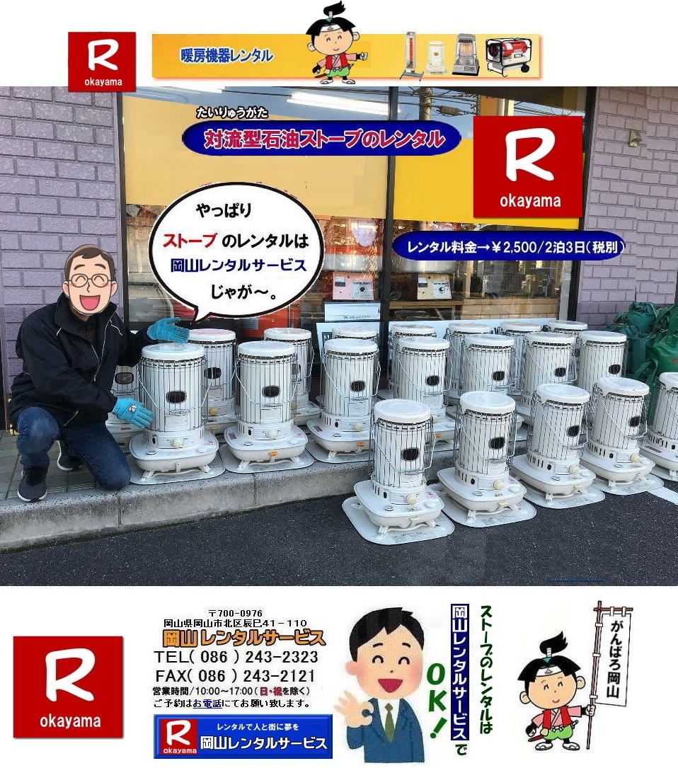 ���R�X�g�[�u�����^��| ���R�C�x���g�X�g�[�u�����^��|�d���s�v�X�g�[�u|�Η��^�Ζ��X�g�[�u�����^��|�z���C�g�t���[�������^��|  ���R�X�g�[�u�����^��| �Η��^�Ζ��X�g�[�u�����^��|�C�x���g�p�X�g�[�u�����^��|�Η��^�Ζ��X�g�[�u�����^��| ���R �X�g�[�u �����^������| �g�[ �����^�����i| ���R| �Η��^�Ζ��X�g�[�u| �����^�� ����| �z���C�g�t���[��| ���R �X�g�[�u �����^��|  �C�x���g�X�g�[�u�̃����^��| �C�x���g�p�X�g�[�u �����^������|�@�g�[�@��|�Η��^�X�g�[�u| �z���C�g�t���[��|�@�����^������| ���R�����^���T�[�r�X| ���R�ł̃X�g�[�u�����^���Ȃ�A���R�����^���T�[�r�X|���R�ł̃C�x���g��H������A�I���������ȂǗl�X�ȃV�[���Œg�[���K�v�Ȏ�|���R�����^���T�[�r�X�̃X�g�[�u���֗��ł�|��^�Ζ��X�g�[�u����R���p�N�g�ȓd�C�X�g�[�u�܂ŕ��L�����C���i�b�v�����p�ӂ��Ă���܂�|���R�����^���T�[�r�X�X�g�[�u�����^����������|�L�x�ȕi����|��^�Ζ��X�g�[�u|�u���[���[�^���[|�Η��^�Ζ��X�g�[�u|���ԊO���d�C�X�g�[�u|���^�d�C�X�g�[�u|�p�r�ɍ��킹�čœK�ȃX�g�[�u��I�ׂ܂�|�Z���Ԃ̃����^����OK|�����Ԃ̃C�x���g����|�����I�ȍH������܂�|�_��ɑΉ����܂�|�z���E�ݒu�����C��|���X�^�b�t���z���ݒu�����Ē����܂�|�ʓr���ς�|�����^���o����X�g�[�u�̎��|��^�Ζ��X�g�[�u|�u���[���[�^���[|�g�[�ʐ�|�ؑ�47��|�R���N���[�g65��|�L���X�y�[�X�����߂�̂ɍœK�ł�|�Η��^�Ζ��X�g�[�u|�d���������Ă��g�p�o���܂�|�V���v���ȍ\���̃X�g�[�u�ł�|�d�C�X�g�[�u|���S�ŃN���[���Ȓg�[���ł�|���̑�|�W�F�b�g�q�[�^�[|���ԊO���d�C�q�[�^�[|�l�X�Ȏ�ނ̃X�g�[�u����舵���Ă���܂�| ���R| �C�x���g�X�g�[�u�����^��| �Η��^�Ζ��X�g�[�u|�C�x���g�p�X�g�[�u| ���R�����^���T�[�r�X|TEL086-243-2323|  ���R��^�X�g�[�u�����^��|�g�[�ʐ�|�ؑ�47��|�R���N���[�g|65��|�@���R�X�g�[�u�����^������| �u���[���[�^���[��^�X�g�[�u�����^��|�C�x���g�X�g�[�u�����^������|   ��^�Ζ��X�g�[�u�����^��| �g�[�ʐ�|�ؑ�47��|�R���N���[�g|65��|�u���[���[�^���[�����^��|  ���R�X�g�[�u�����^��| �C�x���g�p�X�g�[�u�����^��|�g�[�ʐ�|�ؑ�47��|�R���N���[�g|65��| ���R �X�g�[�u �����^������| �g�[�����^��|�g�[�@�탌���^�����i| ���R�X�g�[�u| �Η��^�Ζ��X�g�[�u| �����^������| �z���C�g�t���[�������^������| ���R �X�g�[�u �����^��|  ���R�C�x���g|�@�X�g�[�u�̃����^��| �C�x���g�p�X�g�[�u �����^������|�@�g�[�@�탌���^������|�@�Η��^�X�g�[�u| �z���C�g�t���[��|�@�����^������| ���R�����^���T�[�r�X|TEL086-243-2323|FAX086-243-2121| ���񂰁[���R|�ڂ����[���R| ���R�ł̃X�g�[�u�����^���Ȃ�A���R�����^���T�[�r�X|���R�ł̃C�x���g��H������A�I���������ȂǗl�X�ȃV�[���Œg�[���K�v�Ȏ�|���R�����^���T�[�r�X�̃X�g�[�u���֗��ł�|��^�Ζ��X�g�[�u����R���p�N�g�ȓd�C�X�g�[�u�܂ŕ��L�����C���i�b�v�����p�ӂ��Ă���܂�|���R�����^���T�[�r�X�X�g�[�u�����^����������|�L�x�ȕi����|��^�Ζ��X�g�[�u|�u���[���[�^���[|�Η��^�Ζ��X�g�[�u|���ԊO���d�C�X�g�[�u|���^�d�C�X�g�[�u|�p�r�ɍ��킹�čœK�ȃX�g�[�u��I�ׂ܂�|�Z���Ԃ̃����^����OK|�����Ԃ̃C�x���g����|�����I�ȍH������܂�|�_��ɑΉ����܂�|�z���E�ݒu�����C��|���X�^�b�t���z���ݒu�����Ē����܂�|�ʓr���ς�|�����^���o����X�g�[�u�̎��|��^�Ζ��X�g�[�u|�u���[���[�^���[|�g�[�ʐ�|�ؑ�47��|�R���N���[�g65��|�L���X�y�[�X�����߂�̂ɍœK�ł�|�Η��^�Ζ��X�g�[�u|�d���������Ă��g�p�o���܂�|�V���v���ȍ\���̃X�g�[�u�ł�|�d�C�X�g�[�u|���S�ŃN���[���Ȓg�[���ł�|���̑�|�W�F�b�g�q�[�^�[|���ԊO���d�C�q�[�^�[|�l�X�Ȏ�ނ̃X�g�[�u����舵���Ă���܂�| ���R| �C�x���g�X�g�[�u�����^��| �Η��^�Ζ��X�g�[�u|�C�x���g�p�X�g�[�u| ���R�����^���T�[�r�X|TEL086-243-2323|  ���R��^�X�g�[�u�����^��|�g�[�ʐ�|�ؑ�47��|�R���N���[�g|65��|�@���R�X�g�[�u�����^������| �u���[���[�^���[��^�X�g�[�u�����^��|�C�x���g�X�g�[�u�����^������|   ��^�Ζ��X�g�[�u�����^��| �g�[�ʐ�|�ؑ�47��|�R���N���[�g|65��|�u���[���[�^���[�����^��|  ���R�X�g�[�u�����^��| �C�x���g�p�X�g�[�u�����^��|�g�[�ʐ�|�ؑ�47��|�R���N���[�g|65��| ���R �X�g�[�u �����^������| �g�[�����^��|�g�[�@�탌���^�����i| ���R�X�g�[�u| �Η��^�Ζ��X�g�[�u| �����^������| �z���C�g�t���[�������^������| ���R �X�g�[�u �����^��|  ���R�C�x���g|�@�X�g�[�u�̃����^��| �C�x���g�p�X�g�[�u �����^������|�@�g�[�@�탌���^������|�@�Η��^�X�g�[�u| �z���C�g�t���[��|�@�����^������| ���R�����^���T�[�r�X|TEL086-243-2323|FAX086-243-2121| ���R��^�X�g�[�u�����^��|�g�[�ʐ�|�ؑ�47��|�R���N���[�g|65��|�@���R�X�g�[�u�����^������| �u���[���[�^���[��^�X�g�[�u�����^��|�C�x���g�X�g�[�u�����^������|   ��^�Ζ��X�g�[�u�����^��| �g�[�ʐ�|�ؑ�47��|�R���N���[�g|65��|�u���[���[�^���[�����^��|  ���R�X�g�[�u�����^��| �C�x���g�p�X�g�[�u�����^��|�g�[�ʐ�|�ؑ�47��|�R���N���[�g|65��| ���R �X�g�[�u �����^������| �g�[�����^��|�g�[�@�탌���^�����i| ���R�X�g�[�u| �Η��^�Ζ��X�g�[�u| �����^������| �z���C�g�t���[�������^������| ���R �X�g�[�u �����^��|  ���R�C�x���g|�@�X�g�[�u�̃����^��| �C�x���g�p�X�g�[�u �����^������|�@�g�[�@�탌���^������|�@�Η��^�X�g�[�u| �z���C�g�t���[��|�@�����^������| ���R�����^���T�[�r�X|TEL086-243-2323|FAX086-243-2121| ���R�X�g�[�u�����^��| �C�x���g�p�X�g�[�u�����^��|�@�Η��^�Ζ��X�g�[�u�����^��|  ���R �X�g�[�u �����^������| �g�[ �����^�����i| ���R �Η��^�Ζ��X�g�[�u| �����^������| �z���C�g�t���[�������^��| ���R �X�g�[�u �����^��| �C�x���g|�@�X�g�[�u�̃����^��| �C�x���g�p�X�g�[�u| �����^������|�@�g�[�@�탌���^��|�@�Η��^�X�g�[�u| �z���C�g�t���[�������^������| ���R�����^���T�[�r�X|TEL086-243-2323| FAX086-243-2121| ���񂰁[���R|�ڂ����[���R|