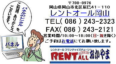 パネル　レンタル　展示会用品　   レントオール　ディスプレイ用品　レンタル　岡山 レントオール シングルハンガー　販促ワゴン　他