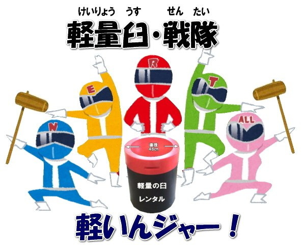 岡山レンタルサービスの餅つきセットレンタルは手軽に本格的な餅つき体験が出来るサービスです|イベントを盛り上げたい|地域に貢献したい|家族との思い出を作りたい|様々な目的でご利用頂けます|お気軽にお問合せ下さい| この情報があなたの餅つき体験のお役に立てれば幸いです|岡山レンタルサービス|TEL086-243-2323|FAX086-243-2121|   軽い臼レンタル| 軽い臼餅つきレンタル| 岡山| 餅つきレンタル| 軽量臼| 軽い臼| レンタル餅つき|  レンタル 料金| 軽量餅つきレンタル価格| 岡山 餅つき レンタル| 軽い臼 軽量臼| おしゃれな臼| 餅が冷めにくい|臼レンタル| 樹脂軽量臼| 軽い臼|  岡山餅つきレンタル|  レンタル料金| レンタル価格| 岡山レンタルサービス |  岡山餅つきレンタル| 餅つき レンタル料金|　安い 軽い 美しい|  軽い臼 レンタル| 樹脂製臼| 軽量臼のレンタル| 岡山 イベント用 餅つきのレンタル| 軽いので女性一人でも持てる|  岡山レンタルサービス|   餅つき　激安　レンタル|　軽量の臼|　レンタル料金|　岡山レンタルサービス|TEL086-243-2323|FAX086-243-2121| 