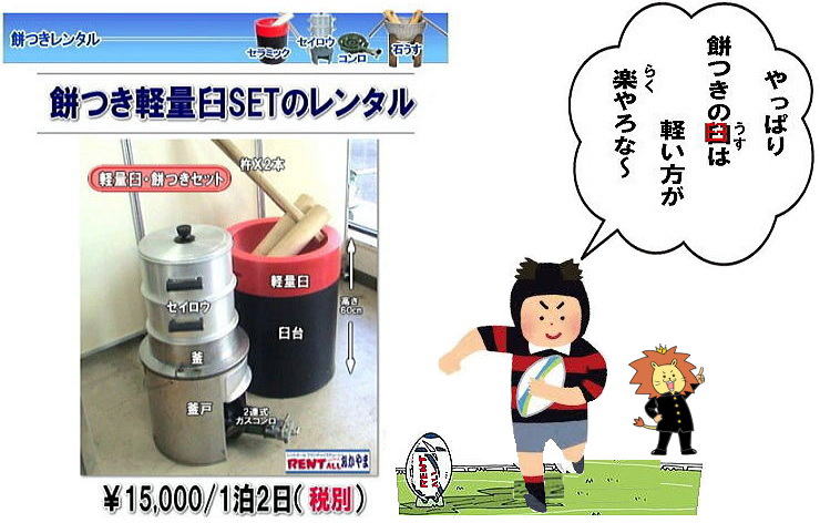 岡山レンタルサービスの餅つきセットレンタルは手軽に本格的な餅つき体験が出来るサービスです|イベントを盛り上げたい|地域に貢献したい|家族との思い出を作りたい|様々な目的でご利用頂けます|お気軽にお問合せ下さい| この情報があなたの餅つき体験のお役に立てれば幸いです|岡山レンタルサービス|TEL086-243-2323|FAX086-243-2121|   軽い臼レンタル| 軽い臼餅つきレンタル| 岡山| 餅つきレンタル| 軽量臼| 軽い臼| レンタル餅つき|  レンタル 料金| 軽量餅つきレンタル価格| 岡山 餅つき レンタル| 軽い臼 軽量臼| おしゃれな臼| 餅が冷めにくい|臼レンタル| 樹脂軽量臼| 軽い臼|  岡山餅つきレンタル|  レンタル料金| レンタル価格| 岡山レンタルサービス |  岡山餅つきレンタル| 餅つき レンタル料金|　安い 軽い 美しい|  軽い臼 レンタル| 樹脂製臼| 軽量臼のレンタル| 岡山 イベント用 餅つきのレンタル| 軽いので女性一人でも持てる|  岡山レンタルサービス|   餅つき　激安　レンタル|　軽量の臼|　レンタル料金|　岡山レンタルサービス|TEL086-243-2323|FAX086-243-2121| 