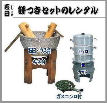 餅つきレンタル 料金 伝統の石臼レンタル この重さが伝統と風格を感じさせる 日本の文化 餅つき石臼セットのレンタル by レントオール岡山　