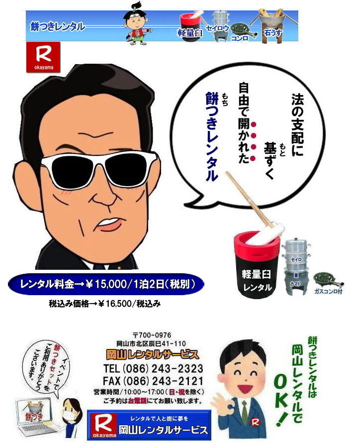 岡山餅つきレンタル 軽い臼レンタル 軽量臼レンタル 餅つきレンタル 料金 価格 日本伝統餅つきの改革なくして成長なし 女性一人でも持てる軽い臼！ まさに餅つきの構造改革 軽量臼セットのレンタルは岡山レンタルサービスへご相談下さい