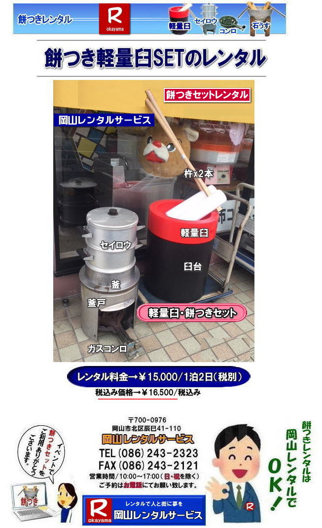 岡山 餅つきレンタル 軽量臼 軽い臼 レンタル餅つき  レンタル 料金 軽量餅つきレンタル価格 岡山 餅つき レンタル 軽い臼 軽量臼 おしゃれな臼 餅が冷めにくい臼レンタル 樹脂軽量臼 軽い臼  岡山餅つきレンタル  レンタル料金 レンタル価格 岡山レンタルサービス 