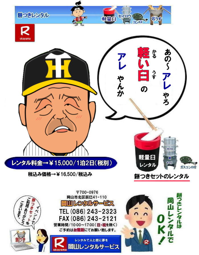 岡山 餅つきレンタル 軽量臼 軽い臼 レンタル餅つき  レンタル 料金 軽量餅つきレンタル価格 岡山 餅つき レンタル 軽い臼 軽量臼 おしゃれな臼 餅が冷めにくい臼レンタル 樹脂軽量臼 軽い臼  岡山餅つきレンタル  レンタル料金 レンタル価格 岡山レンタルサービス 