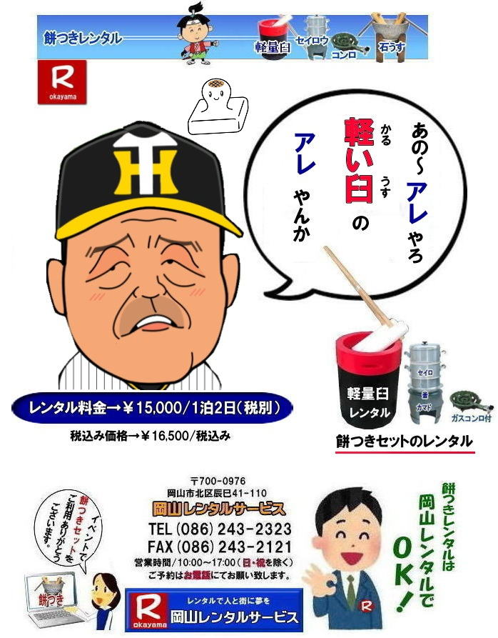 岡山 餅つきレンタル 軽量臼 軽い臼 レンタル餅つき  レンタル 料金 軽量餅つきレンタル価格 岡山 餅つき レンタル 軽い臼 軽量臼 おしゃれな臼 餅が冷めにくい臼レンタル 樹脂軽量臼 軽い臼  岡山餅つきレンタル  レンタル料金 レンタル価格 岡山レンタルサービス 