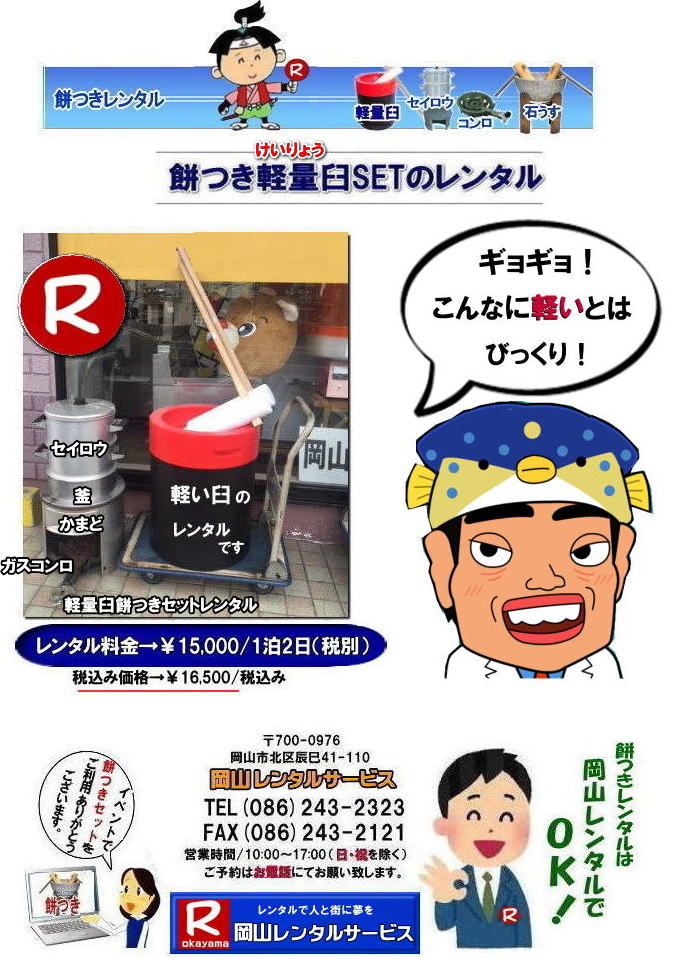 岡山 餅つきレンタル 軽量臼 軽い臼 レンタル餅つき  レンタル 料金 軽量餅つきレンタル価格 岡山 餅つき レンタル 軽い臼 軽量臼 おしゃれな臼 餅が冷めにくい臼レンタル 樹脂軽量臼 軽い臼  岡山餅つきレンタル  レンタル料金 レンタル価格 岡山レンタルサービス 