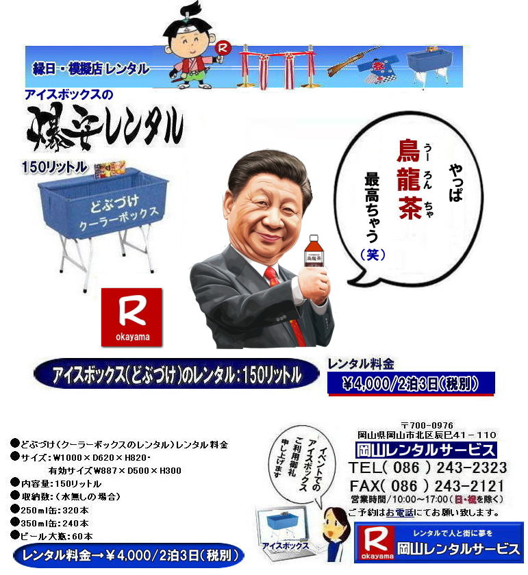 ���R�A�C�X�{�b�N�X�����^��| ���R�ǂԂÂ������^��|�T���X�g�[�J�[�����^��| �ǂԂÂ������^������| �A�C�X�{�b�N�X�����^������| �����ǂԂÂ�|�@ ���R�A�C�X�{�b�N�X�����^��| �ǂԂÂ������^������| �X�^���h���N�[���[�{�b�N�X�����^��| 150���b�g���N�[���[�{�b�N�X| �����N�[���[�{�b�N�X�����^������|  ���R �N�[���[�{�b�N�X| �����^�� ����| ���� �A�C�X�{�b�N�X �����^��| �ǂԂÂ� �����^������|  ���R�����^���T�[�r�X|�@ �����ǂԂÂ������^��|�@�A�C�X�{�b�N�X�����^��|�@�ǂԂ������������^������|�@���R �C�x���g�@�����^��|�@�ǂԂÂ� ����|�A�C�X�{�b�N�X�����^��| �T���X�g�b�J�[�����^��| �����ǂԂ��������^��| �����N�[���[�{�b�N�X |�@�����^������|�@���R|�@���R�����^���T�[�r�X| �@���R�C�x���g�����^��|TEL086-243-2323|FAX086-243-2121|  ���R�ǂԂÂ������^��| �ǂԂÂ������^������| �A�C�X�{�b�N�X�����^������| �T���X�g�b�J�[�����^��|�����ǂԂÂ�|�@ ���R�A�C�X�{�b�N�X�����^��| �ǂԂÂ������^������| �X�^���h���N�[���[�{�b�N�X�����^��| 150���b�g���N�[���[�{�b�N�X| �����N�[���[�{�b�N�X�����^������|  ���R �N�[���[�{�b�N�X| �����^�� ����| ���� �A�C�X�{�b�N�X �����^��| �ǂԂÂ� �����^������|  ���R�����^���T�[�r�X|�@ �����ǂԂÂ������^��|�@�A�C�X�{�b�N�X�����^��|�@�ǂԂ������������^������|�@���R �C�x���g�@�����^��|�@�ǂԂÂ� ����|�A�C�X�{�b�N�X�����^��| �����ǂԂ��������^��| �����N�[���[�{�b�N�X |�@�����^������|�@���R|�@���R�����^���T�[�r�X| �@���R�C�x���g�����^��|�@TEL086-243-2323|FAX086-243-2121|  ���R�ǂԂÂ������^��| �ǂԂÂ������^������| �A�C�X�{�b�N�X�����^��| ���R�A�C�X�{�b�N�X�����^��| �ǂԂÂ������^��| �X�^���h���N�[���[�{�b�N�X| 150���b�g��| ���������^������|  ���R �N�[���[�{�b�N�X �����^�� ����| ����| �A�C�X�{�b�N�X �����^��| �ǂԂÂ� �����^������|  ���R�����^���T�[�r�X| ����|�@�A�C�X�{�b�N�X|�@�ǂԂ���|�@���������^������|�@���R �C�x���g�����^��|�@�ǂԂÂ�| �����A�C�X�{�b�N�X�����^��| �����ǂԂ��������^��| �����N�[���[�{�b�N�X|�����^������|���R|���R�����^���T�[�r�X|�@���R�C�x���g�����^��|TEL086-243-2323|FAX086-243-2121| 