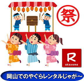 ���R�₮��|�����^��|�݉c|�P��|���R�����^���T�[�r�X|�摜|TEL086-243-2323| 