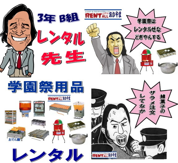 レントオール　学園祭　レンタル　画像　岡山　ロゴ　