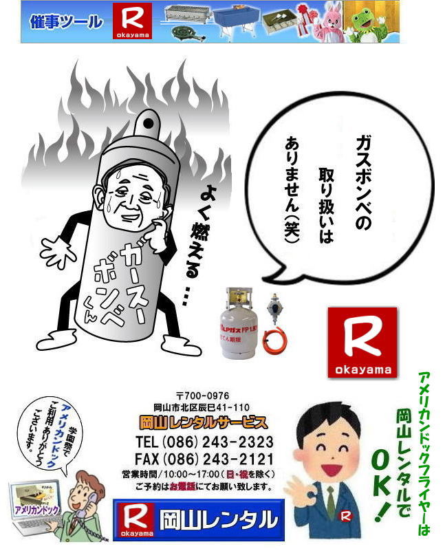 アメリカンドッグフライヤーレンタル料金 LPガス用  学園祭で人気レンタル商品 フランクフルト機械 アメリカンドッグフライヤー　フライヤーのレンタル　　フランクフルト　　学園祭　お祭り　岡山イベントレンタル　レンタル料金　 岡山レンタルサービス  アメリカンドッグ・フライヤーレンタル 料金 価格　フランクフルトフライヤーレンタル  　アメリカンドッグフライヤー　レンタル　料金　岡山レンタルサービス　