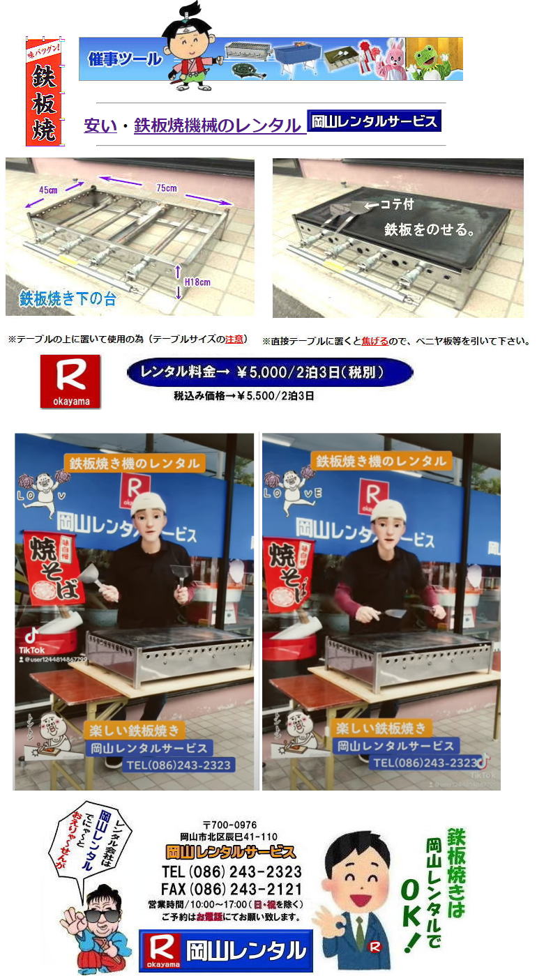 岡山鉄板焼きレンタル 鉄板焼き機レンタル 岡山  鉄板焼きレンタル テントレンタル LPガス用鉄板焼き  クーラーボックスレンタル  コードリールレンタル レンタル　バーベキュー鉄板焼き   岡山レンタルサービス  