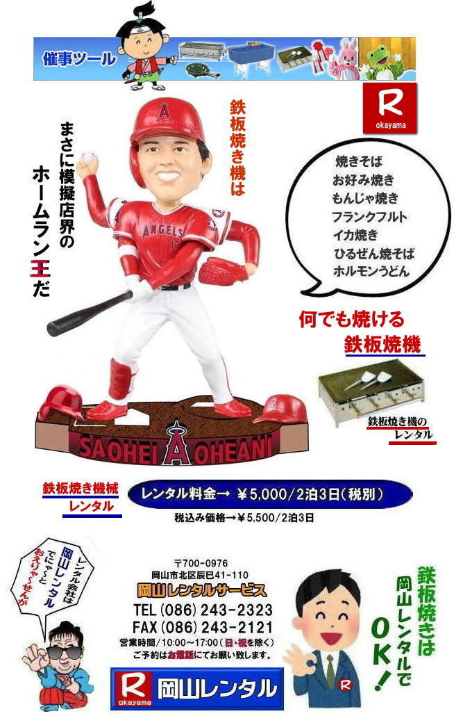 岡山鉄板焼きレンタル 鉄板焼き機レンタル 岡山  鉄板焼きレンタル テントレンタル LPガス用鉄板焼き  クーラーボックスレンタル  コードリールレンタル レンタル　バーベキュー鉄板焼き   岡山レンタルサービス  