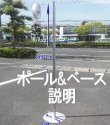 ポール　ベース　レンタル