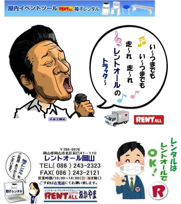 岡山 椅子 レンタル 岡山 パイプ椅子　レンタル料金  折りたたみ椅子レンタルはお気軽にレントオール岡山へ、お問合せ下さい。岡山での椅子のレンタル レントオール岡山