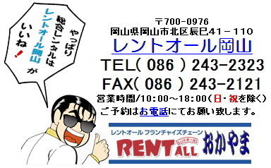 gI[@֎q@^@@ˁ@R@⍇@TEL(086)243-2323
