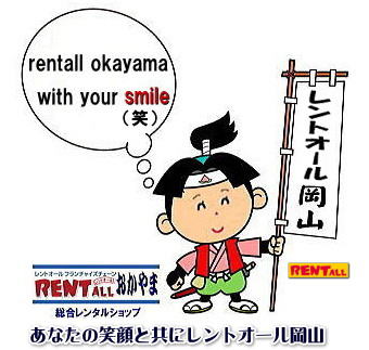 レントオール  岡山　イベント　椅子 パイプ椅子　レンタル　価格　料金 激安　パイプ椅子　レントオール岡山　安い　椅子　岡山　イベント　椅子　レンタル　料金　安い　レントオール岡山　　