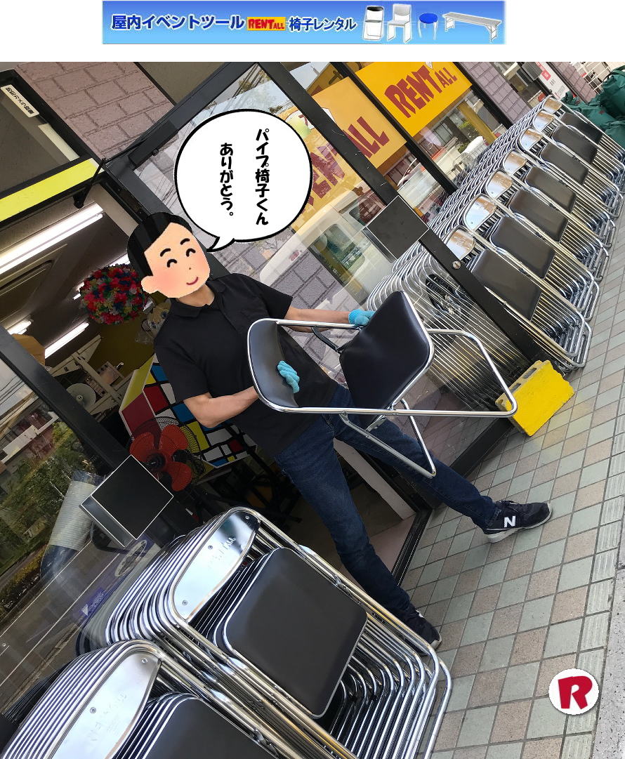 岡山 椅子 レンタル 岡山 パイプ椅子  折りたたみ椅子レンタルはお気軽にレントオール岡山へ、お問合せ下さい。