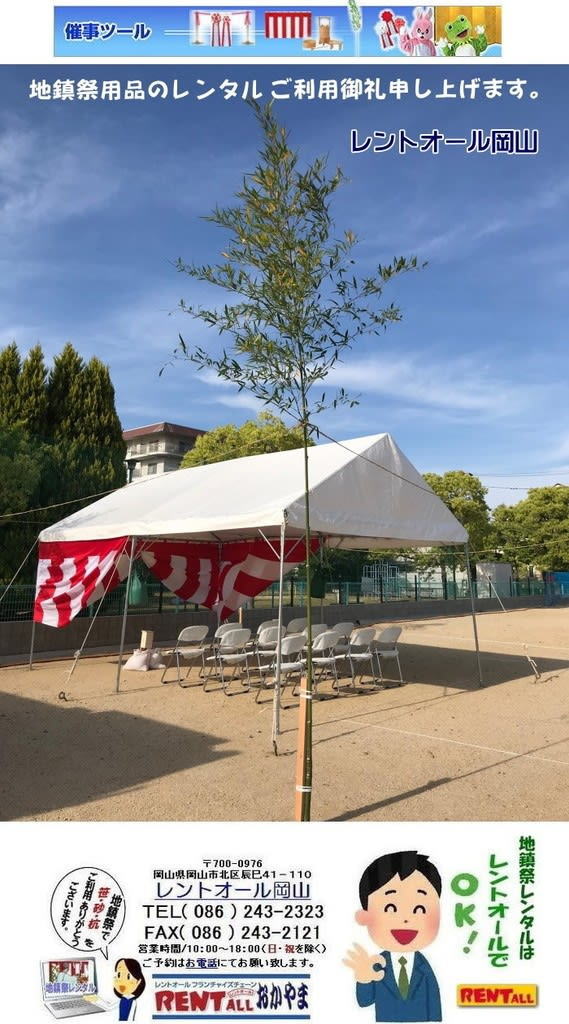 地鎮祭 笹 販売 手配 竣工式 竹 販売 準備 地鎮祭での笹レンタル 地鎮祭での竹レンタル 竹販売品 笹販売品 レントオール岡山　